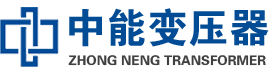 大渡口油浸式变压器,大渡口变压器生产厂家_大渡口中能变压器厂家欢迎您